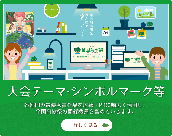 第43回 全国育樹祭 沖縄県大会 「大会テーマ・シンボルマーク」